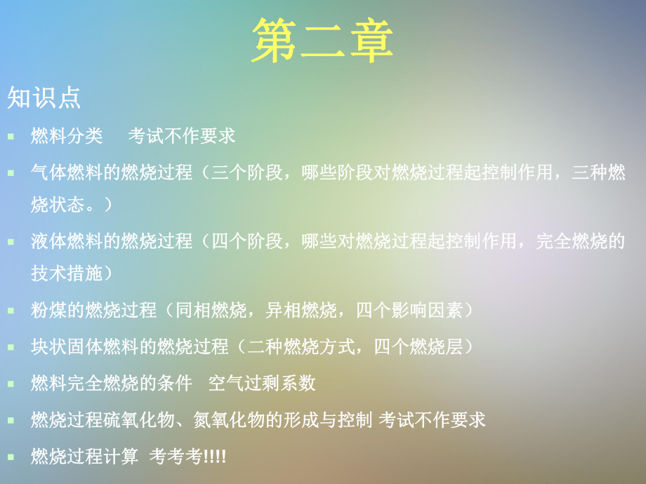 大气污染控制工程复习课件.pptx_第3页