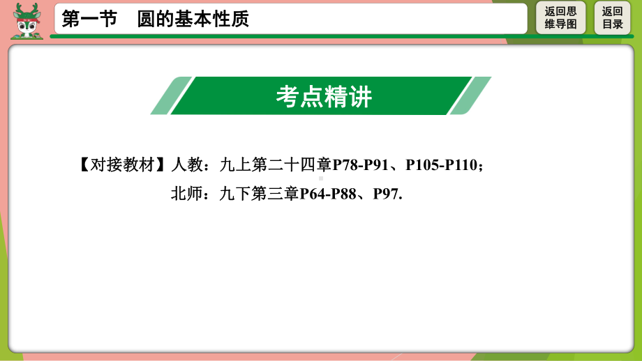 年中考数学第一轮总复习圆的基本性质课件公开课.pptx_第3页