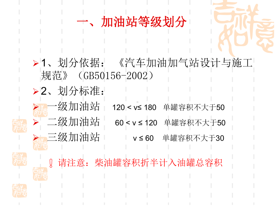 加油站日常安全管理培训课件.pptx_第3页