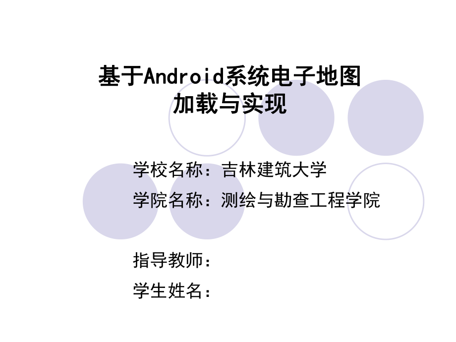 建筑大学毕业设计答辩课件.ppt_第1页