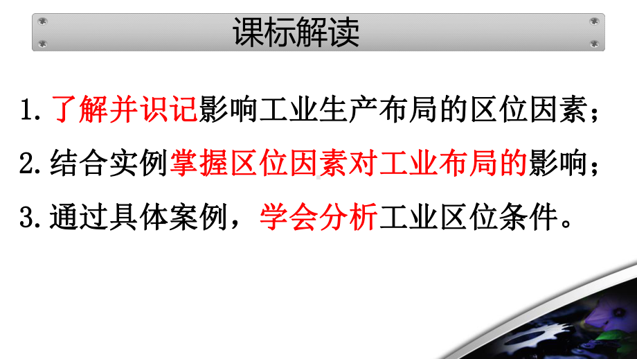 工业的区位因素-优秀教用课件.ppt_第3页