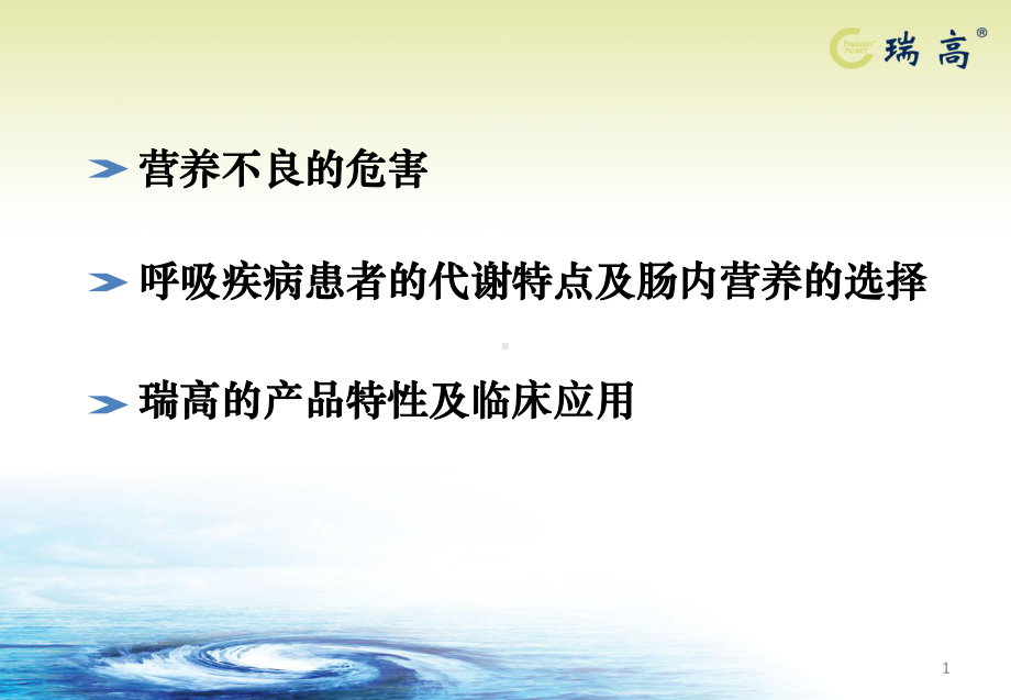 呼吸瑞高课件.ppt_第1页