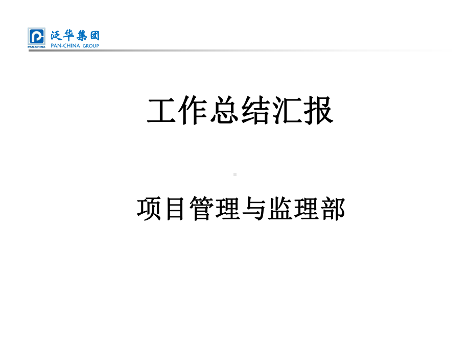 工作总结汇报课件.ppt_第1页