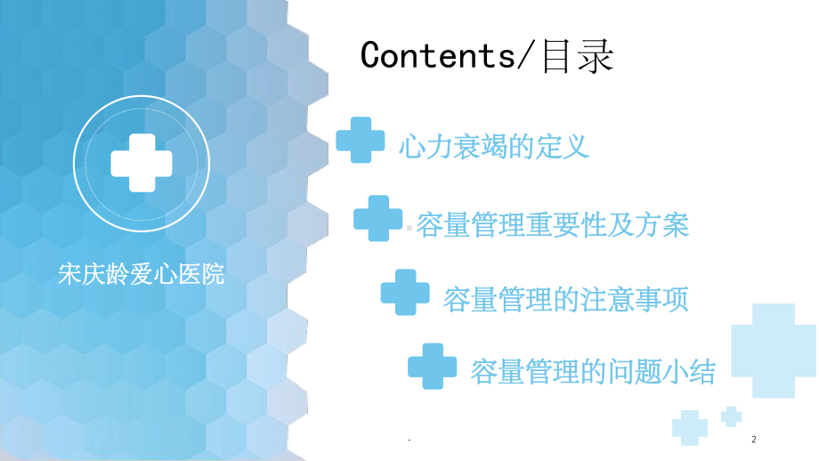 心衰患者的容量管理-课件.ppt_第2页