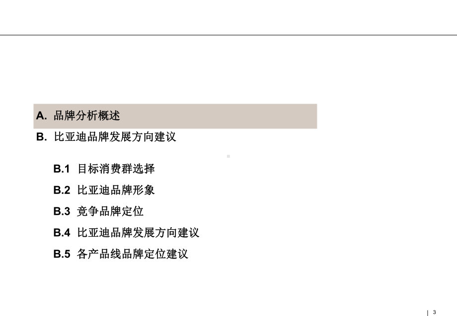 品牌定位课件.ppt_第3页