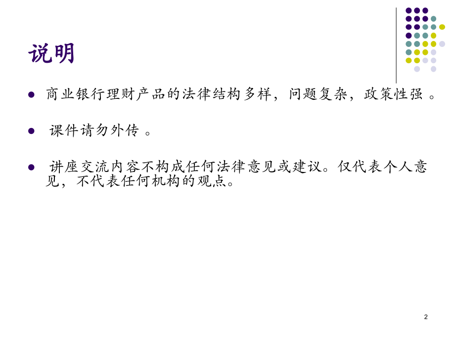 商业银行理财产品的法律分析课件.ppt_第2页