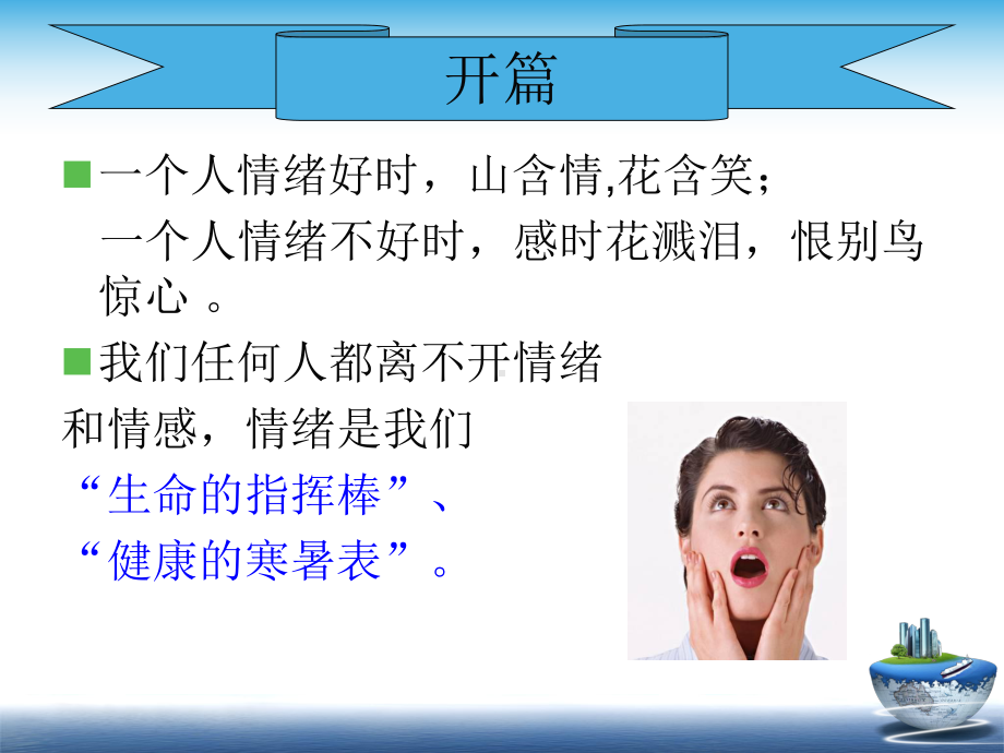 大学生情绪管理与压力调适课件.ppt_第3页