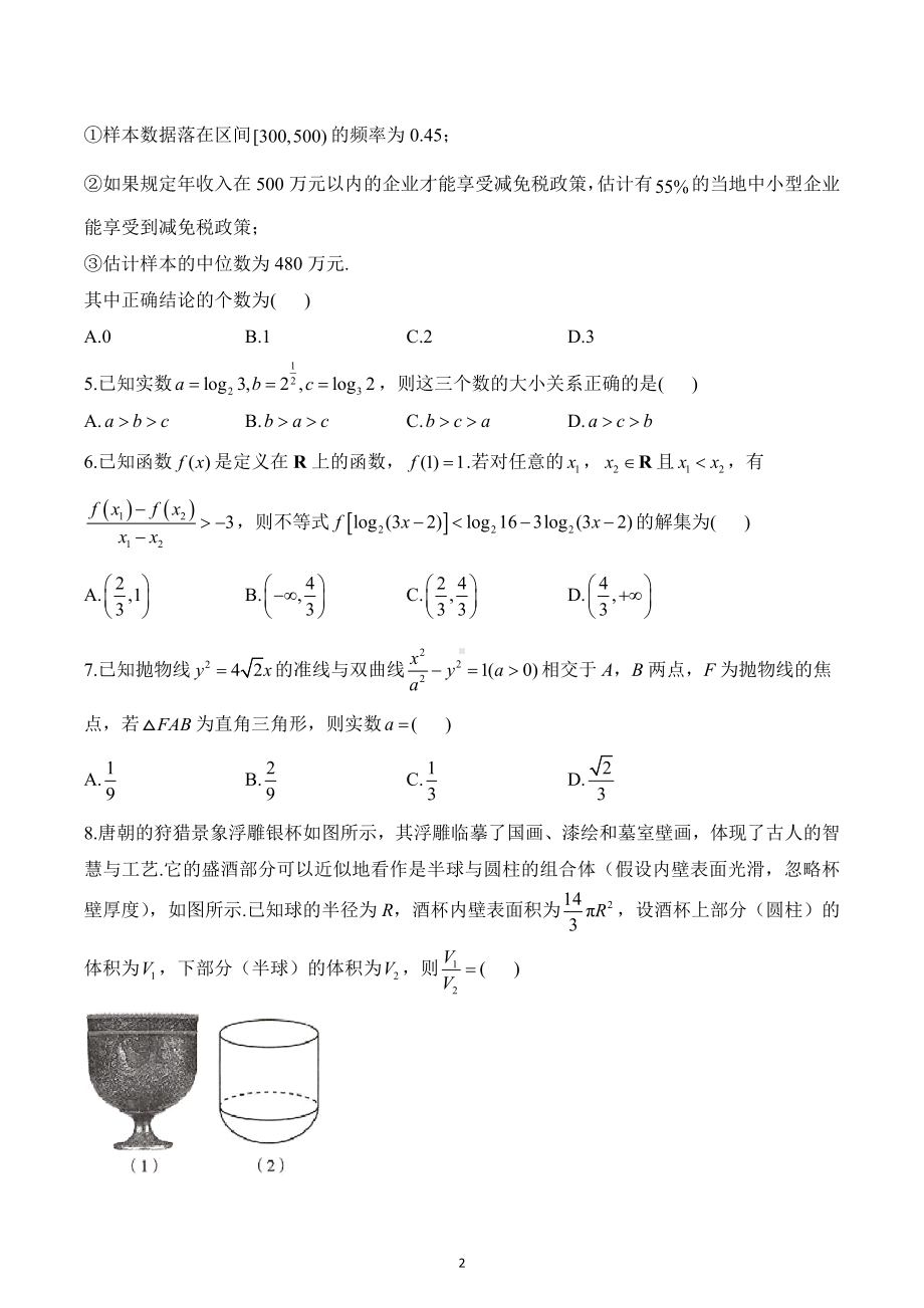 2023届高考数学一轮复习测试调研卷（天津地区使用）.docx_第2页