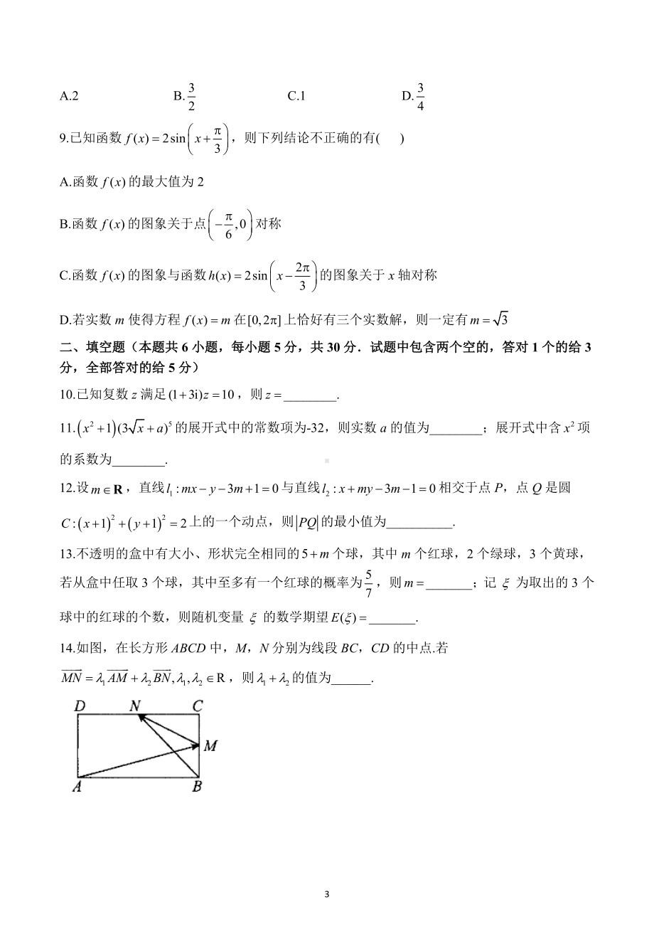 2023届高考数学一轮复习测试调研卷（天津地区使用）.docx_第3页