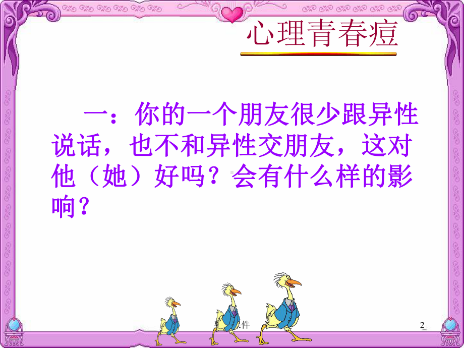 学会与异性交往课件.ppt_第2页