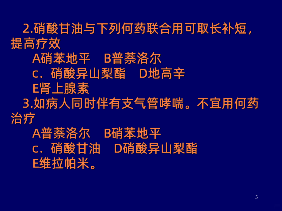 学习课件第十章治疗充血性心力衰竭的药物课件.ppt_第3页