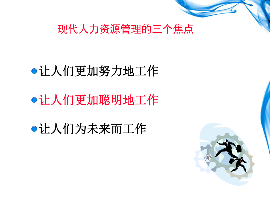 员工培训与开发2课件.ppt_第3页