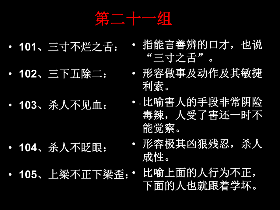 常用俗语惯用语练习(三)课件.ppt_第2页