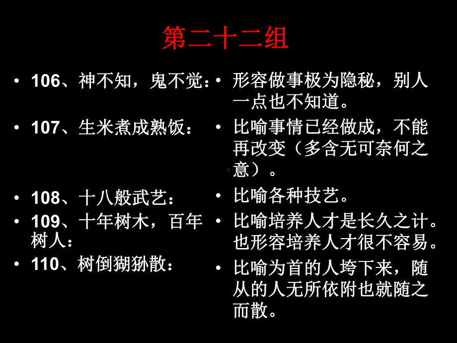 常用俗语惯用语练习(三)课件.ppt_第3页