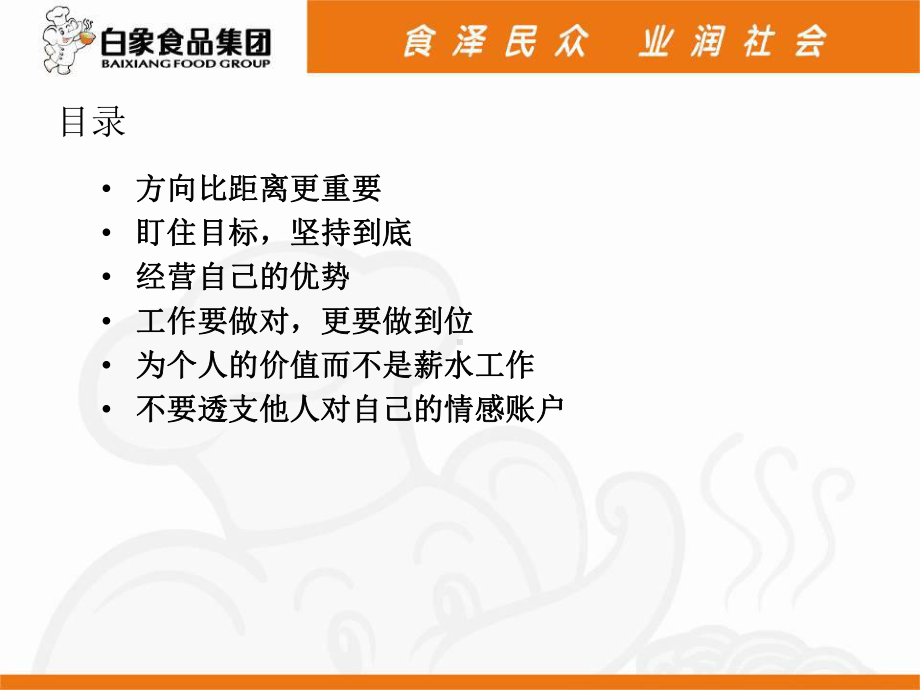 忙要忙到点子上课件.ppt_第2页