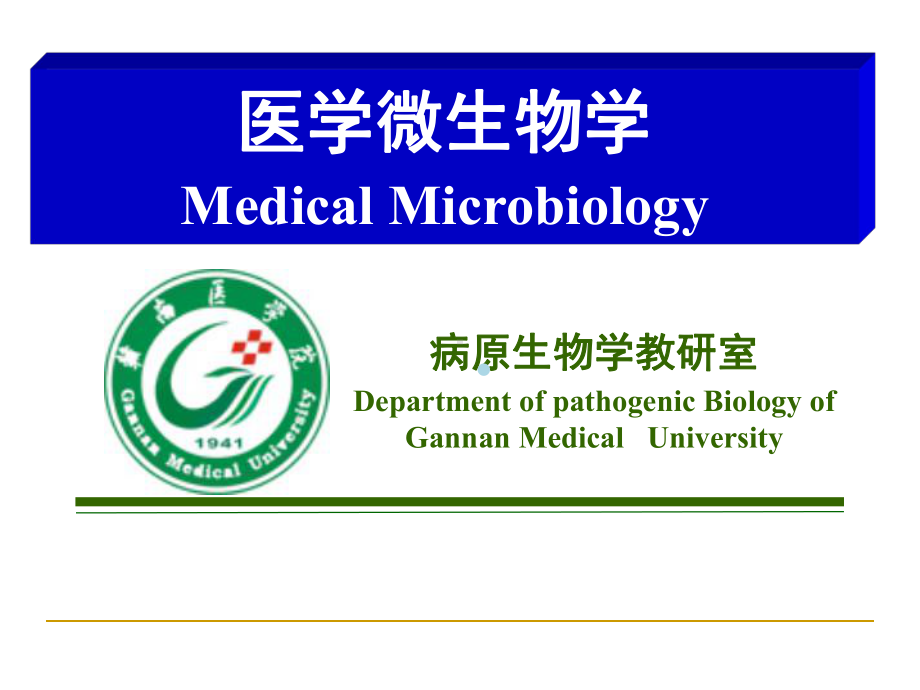 医学课件大全医学微生物学第19章衣原体.ppt_第1页