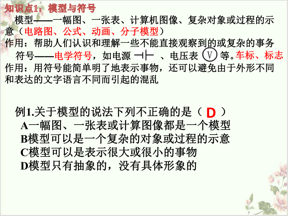 微粒的模型与符号复习浙教版八级科学下册复习备考(含思维导图)课件.pptx_第2页