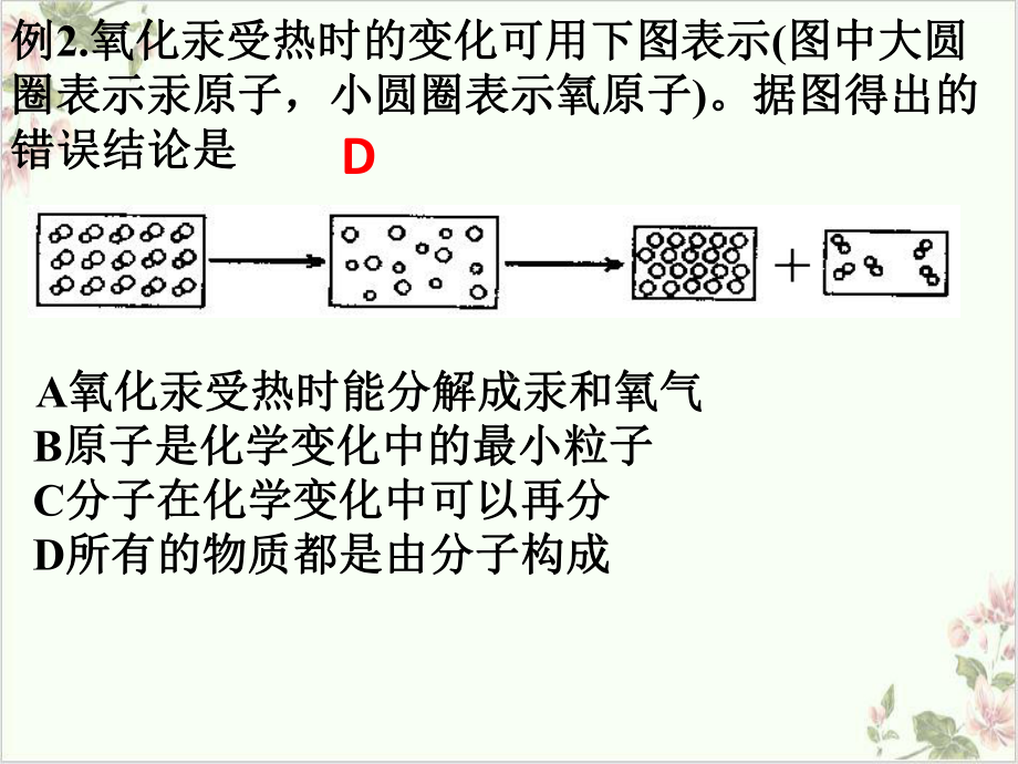 微粒的模型与符号复习浙教版八级科学下册复习备考(含思维导图)课件.pptx_第3页