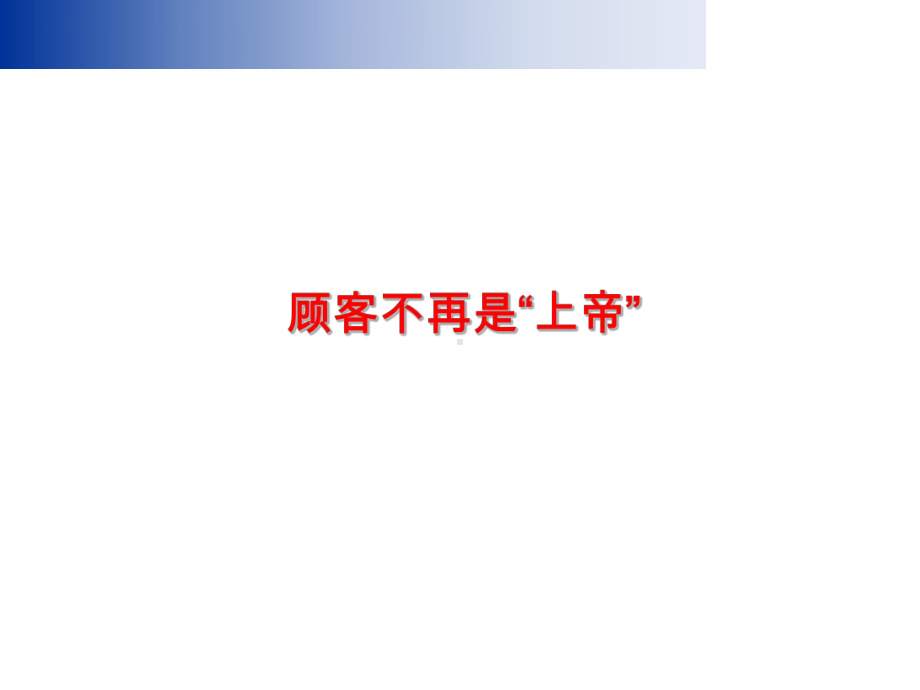 客户关系管理技巧培训课件.ppt_第2页