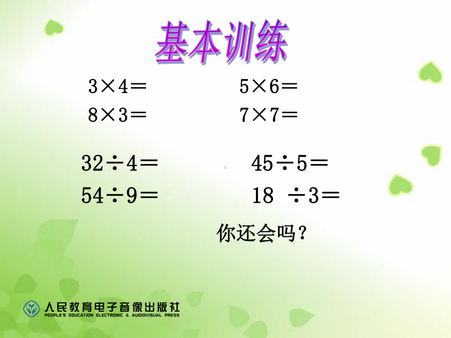 倍的认识例2课件.ppt_第1页