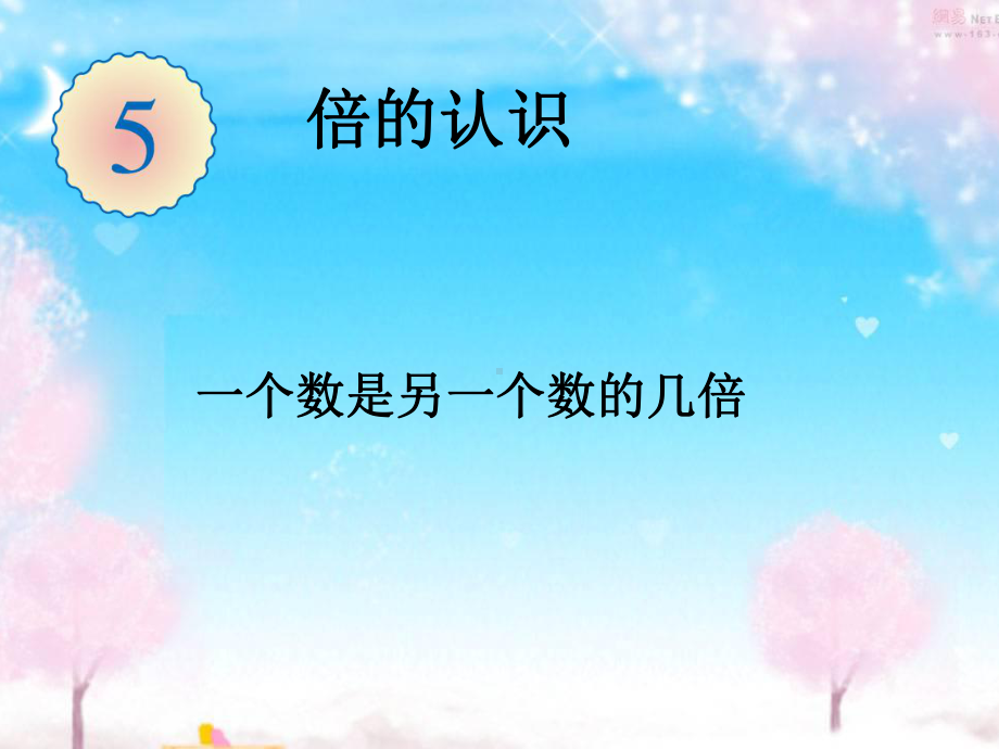 倍的认识例2课件.ppt_第2页