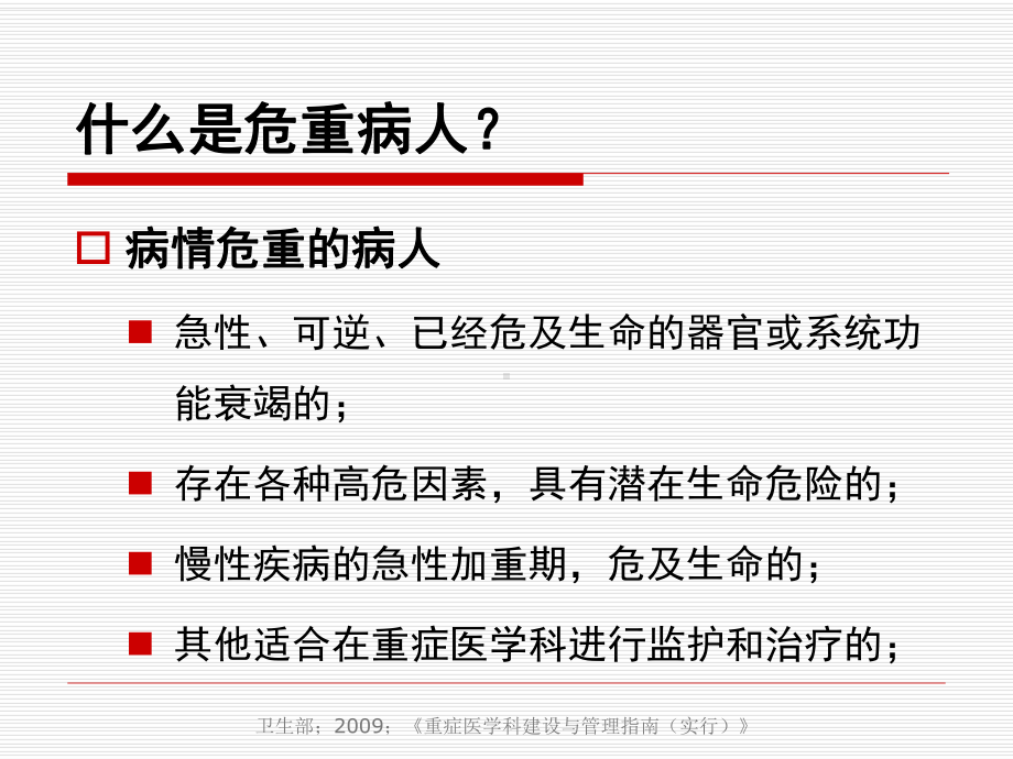 危重病人常用仪器设备风险与对策概要课件.ppt_第3页