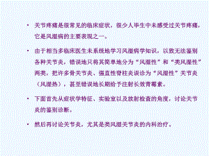 关节炎诊断与治疗课件.ppt