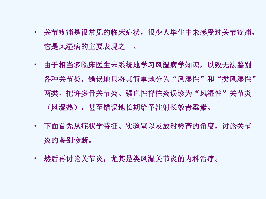 关节炎诊断与治疗课件.ppt_第1页