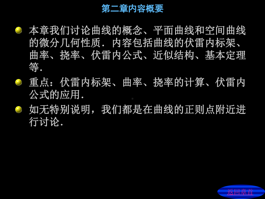 微分几何第二章课件.ppt_第2页