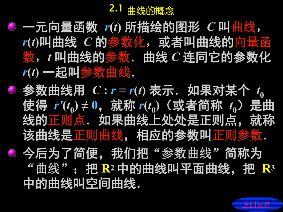 微分几何第二章课件.ppt_第3页