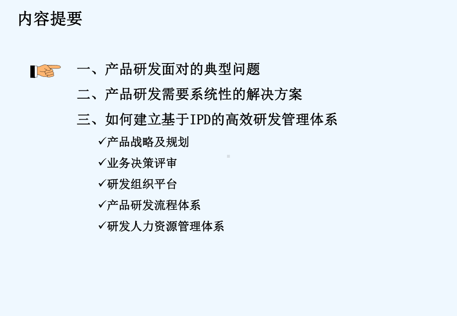如何打造高效的研发体系课件.ppt_第3页