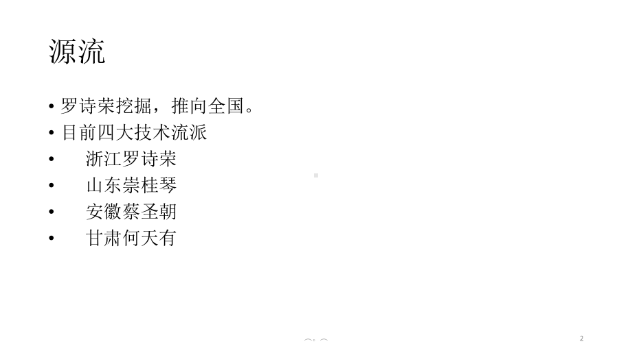 归纳长蛇灸的临床应用课件.ppt_第2页