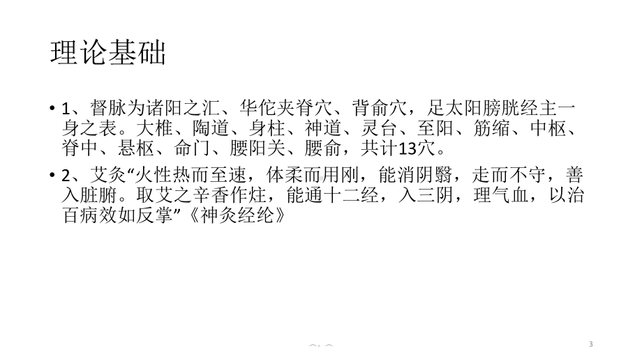 归纳长蛇灸的临床应用课件.ppt_第3页