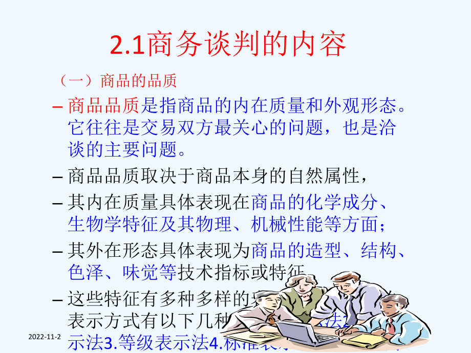 商务谈判的内容课件.ppt_第3页