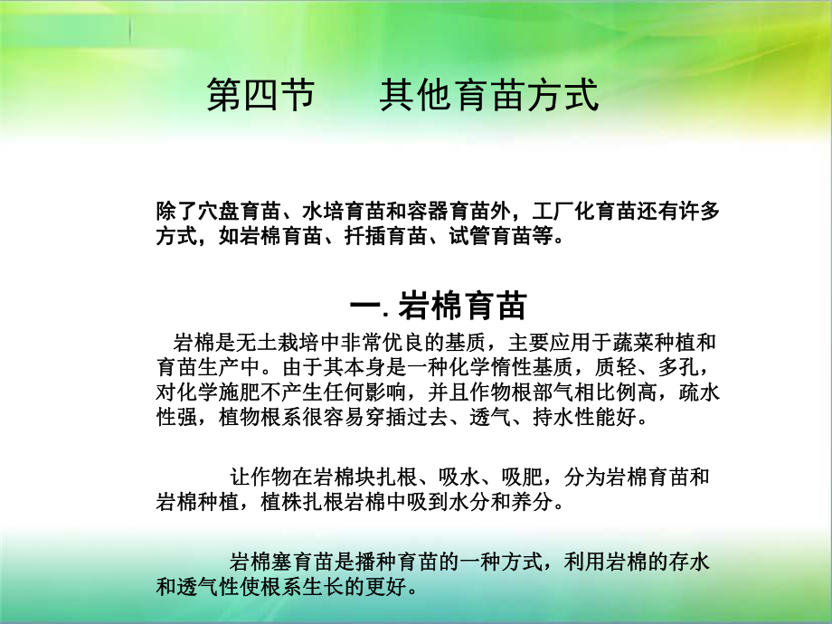 工厂化育苗课件.ppt_第1页