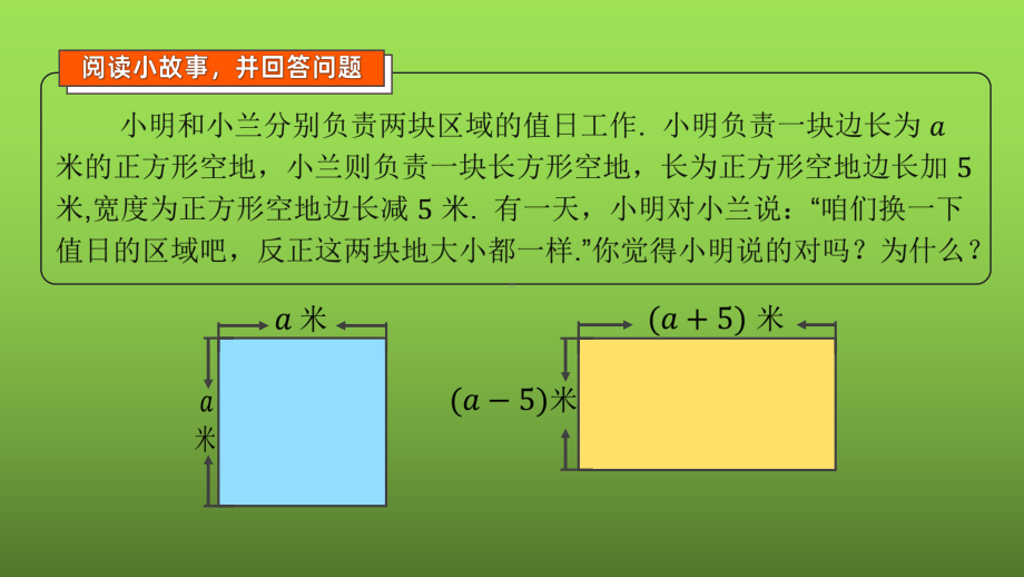 《平方差公式》赛课一等奖教学课件.pptx_第3页