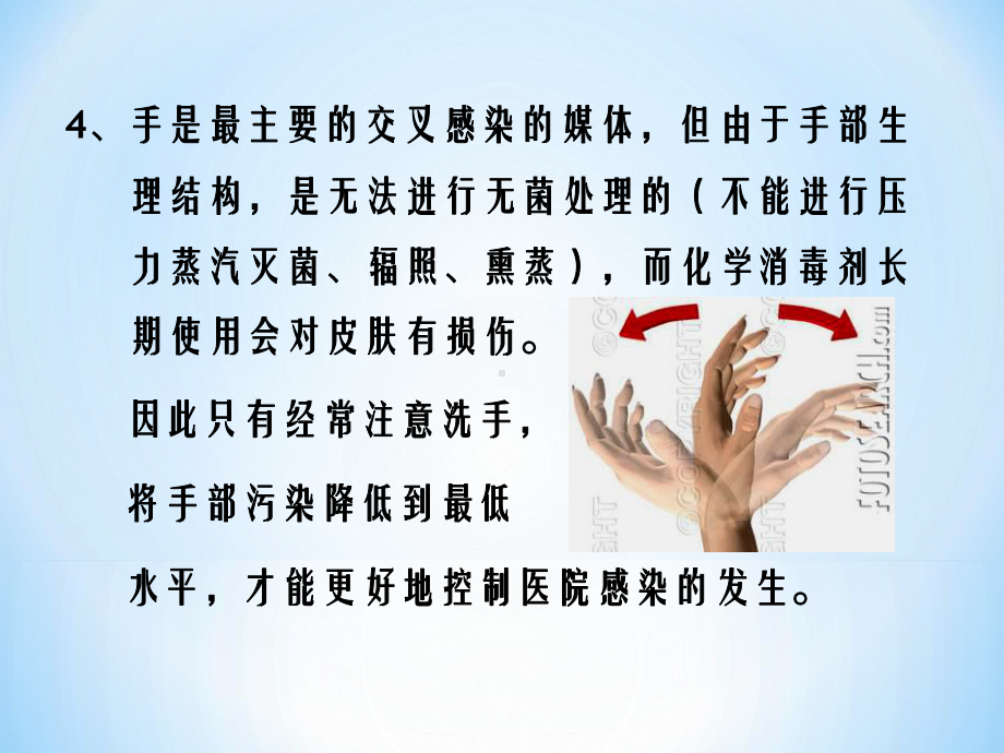 医务人员手卫生规范教材课件.ppt_第3页