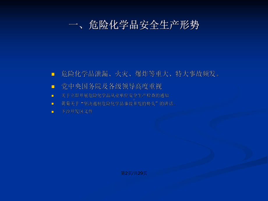 危险化学品泄漏事故应急措施学习教案课件.pptx_第3页