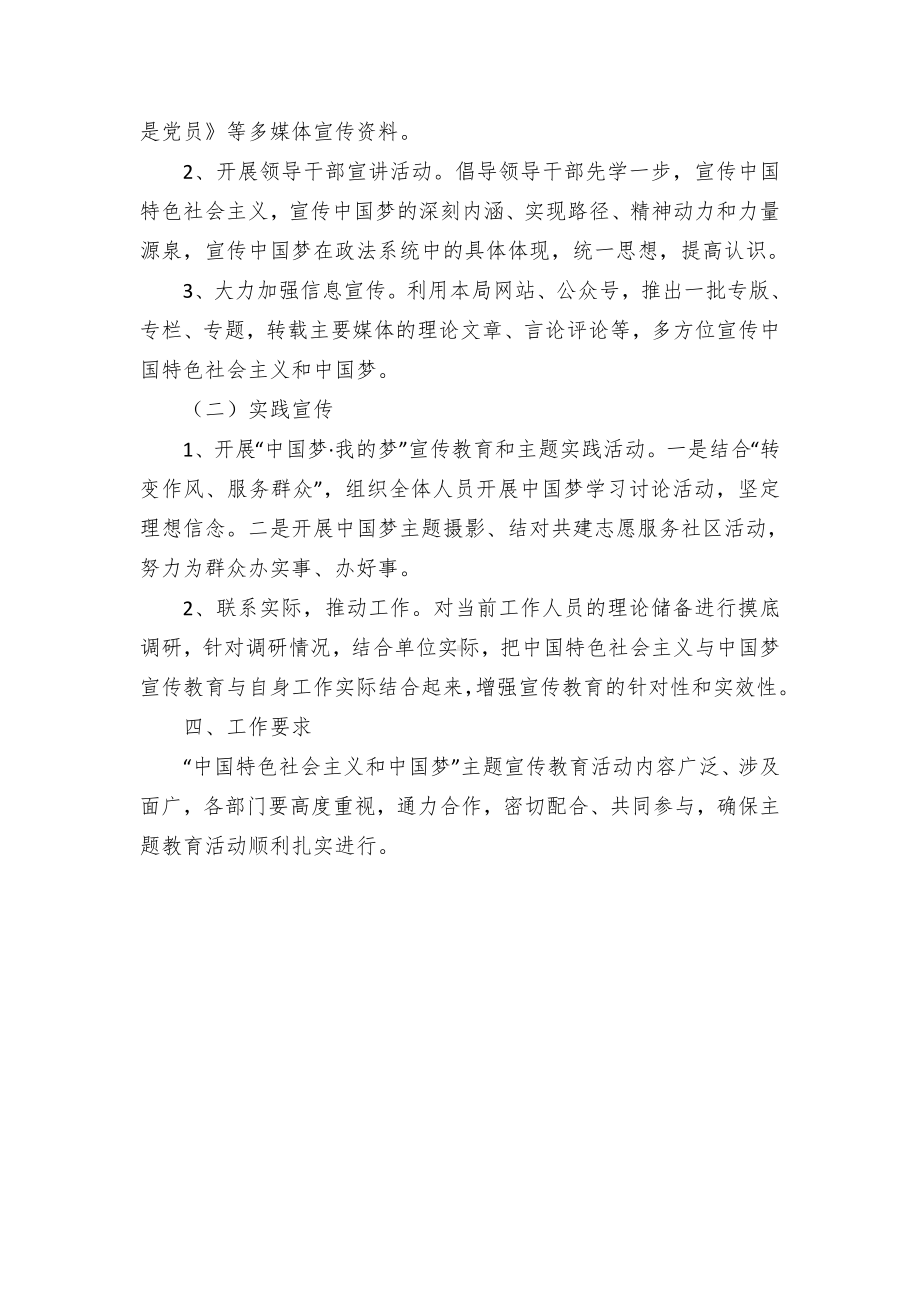 开展特色社会主义和梦宣传教育工作方案（示范文本）.docx_第2页