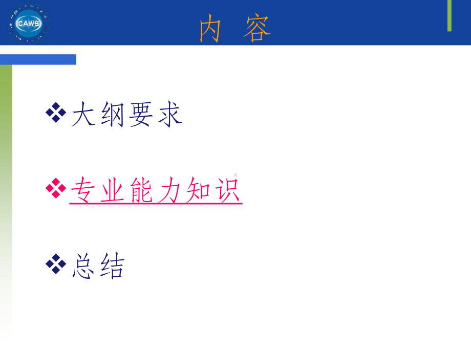 安全评价师(三级课件)-教材.ppt_第2页