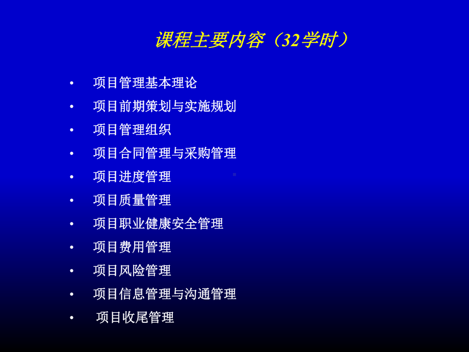 工程项目管理的基本理论课件.ppt_第2页