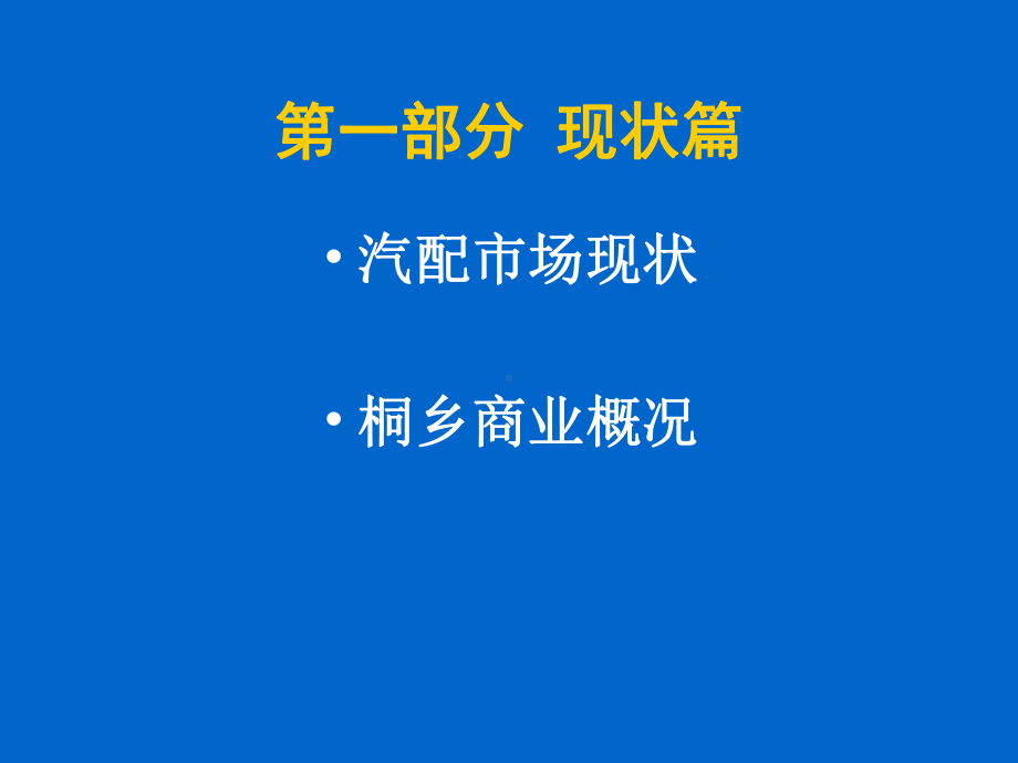 国际汽车城策划方案.ppt_第2页