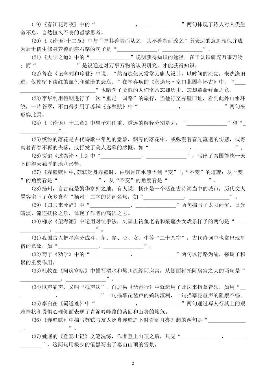 高中语文2023高考复习情景默写练习（共50题附参考答案）.doc_第2页