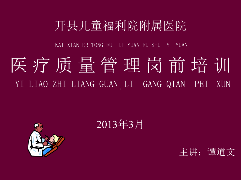 医疗质量管理实施办法课件.ppt_第1页