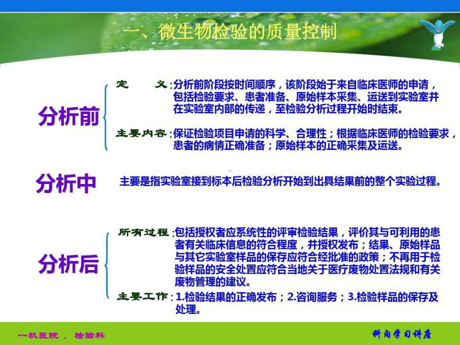 微生物临床送检标本的接种知识讲解共25张课件.ppt_第2页