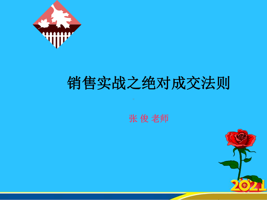 外贸销售实战系列课程课件.ppt_第2页