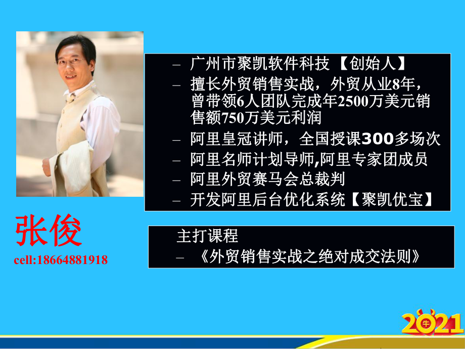 外贸销售实战系列课程课件.ppt_第3页