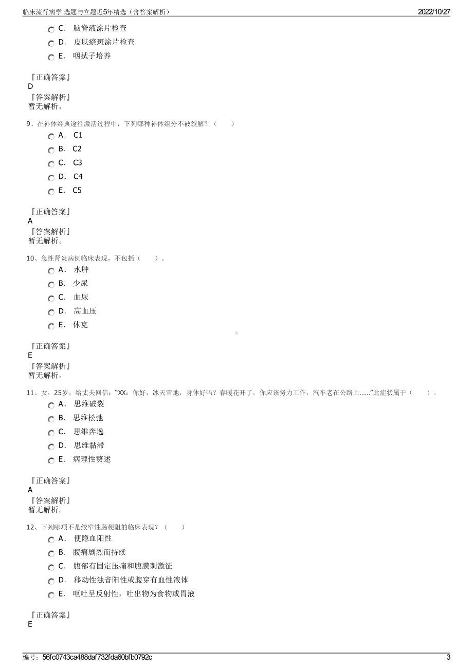 临床流行病学 选题与立题近5年精选（含答案解析）.pdf_第3页