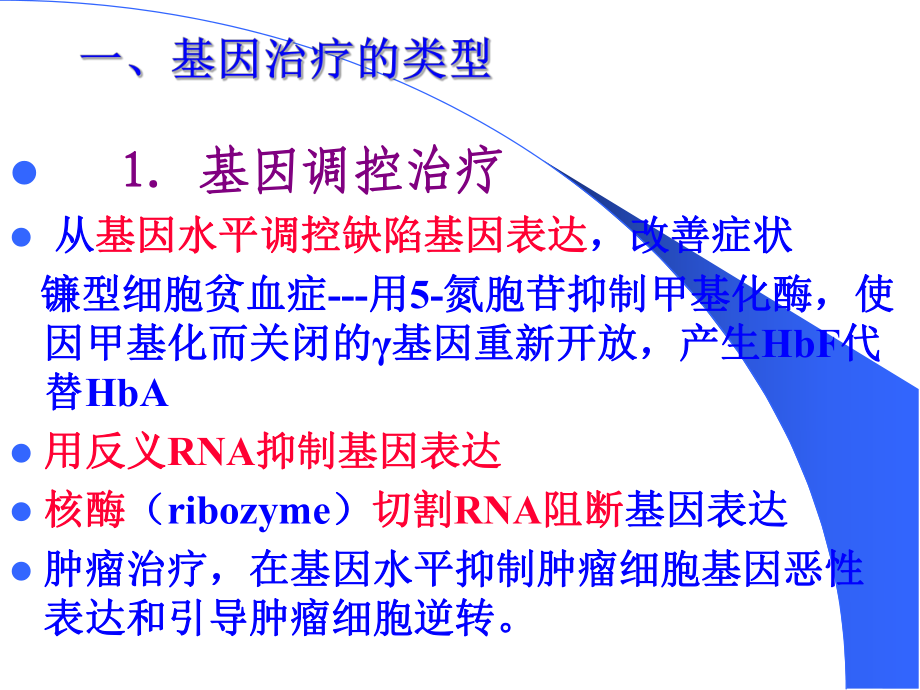 基因治疗(生物化学)课件.ppt_第1页