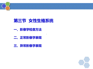 女性生殖系统正常及异常影像表现课件.ppt